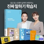 시원스쿨, 성인위한 영어회화 학습지 진짜 말하기 학습지 론칭