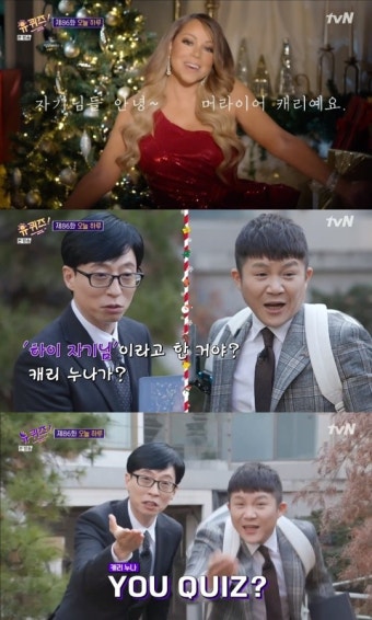 머라이어 캐리, '유퀴즈' 깜짝 등장…유재석-조세호 