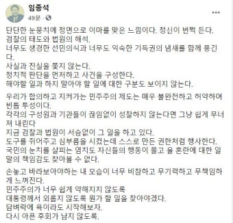 법원 작심 비판 임종석 