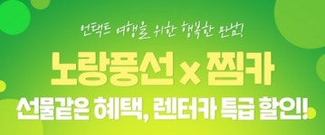 네이처모빌리티, 노랑풍선과 제휴..렌터카 실시간 예약 제공