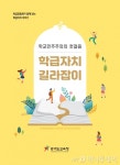 경기도교육청, 2021 ‘학급자치 길라잡이’ 배포