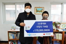 투에버, 사업복지공동모금 캠페인에 1억7000만원 상당의 상품 기부