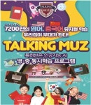 뮤지컬·세계명작으로 영어·중국어 함께 배워요
