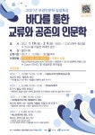 부경대, 바다를 통한 교류와 공존의 인문학 온라인 특강