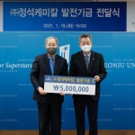 정석케미칼, 전주대에 건축기금 500만 원 기탁