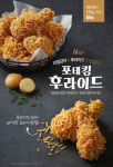 [신상품라운지]bhc치킨, 얇게 썬 감자 입힌 포테킹 후라이드