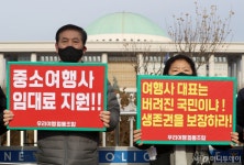 [사진]피켓 든 우리여행협동조합