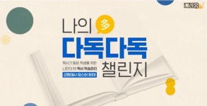 캐리홈, 겨울방학 맞이 ‘나의 다독다독 챌린지’ 진행
