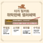 한식&밀키트 브랜드 더가지고가게, 온라인 위탁판매 셀러 모집