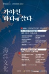 부경대 박물관, 가야인 바다에 살다 학술대회 열어