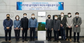 계명대, 대구도시철도공사 만촌역에 ICT 공기정화기 설치