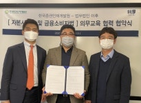한증원-법무법인 이후, 자본시장법·금융소비자법 의무교육 MOU