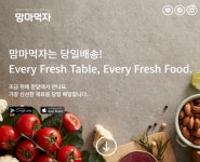 맘마먹자 운영사 더맘마, 151억원 시리즈B 투자 유치