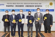 한성대-(재)선플재단&#903선플운동본부, 선플문화운동 확산 MOU