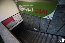 강북구 사우나 집단감염 15명으로 늘어…지하층 환기 미흡