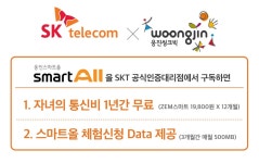 SKT, 웅진씽크빅과 교육 구독형 상품 맞손