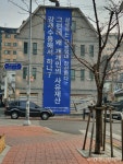 현수막 걸고 탄원서 걷고…서울역 쪽방촌 토지주들 뿔났다