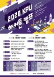 한국산업기술대 교육혁신팀-메인콘텐츠 온라인 해커톤 프로그램 성료