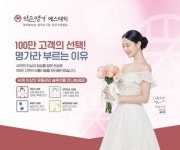 약손명가, 20~21일 2021 대한민국웨딩페어 광주 참가