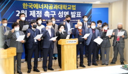 전남사회단체연합회, 한국에너지공과대학교법 제정 촉구 성명