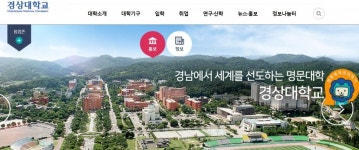경상대·경상과기대, 통폐합… 입학정원 감축 無