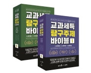 캠퍼스멘토, 교과세특 탐구주제 바이블 출간