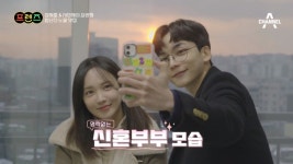 프렌즈 서민재X정재호 신혼부부 같은 케미…데이트한 느낌