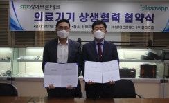 플라즈맵, 상아프론테크와 의료기기 상생·협력 공동투자계약