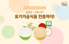 친환경 팜투베이비, 유기가공식품 인증받은 이유식 출시