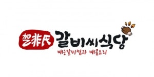 매운해물갈비찜 원조 ’갈비씨‘, 창업 프랜차이즈 사업 확대 나서