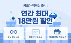 렌트카 가격비교 카모아, 최대 18만원 할인 멤버십 출시