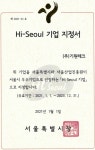 기원테크, 서울시 우수 기업(Hi-Seoul 기업) 선정