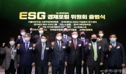 [사진]ESG 경제포럼 위원회 출범식