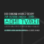 스포츠 OTT 서비스 SPOTV NOW, 스마트TV 앱 출시