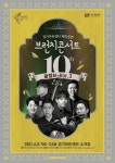 경기아트센터, ‘브런치콘서트’ 올해로 10주년