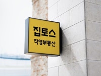 집토스, 기업형 부동산 향한다…새로운 BI 공개