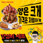 돈치킨, 신메뉴 갓성비세트 출시 따른 가맹점 치즈볼 지원