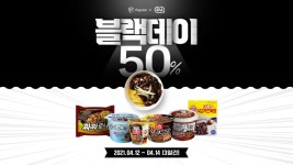 블랙데이에는 페이코인으로 CU에서 짜장 6종 할인