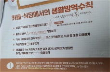 [르포]구청에서 나온 직원들, 긴장한 식당…5인이상 모임 안돼요