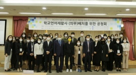 동신대 이은경 교수, 학교언어재활사 의무배치법 제정 총력