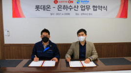 은하수산, 롯데쇼핑 e커머스 사업본부와 업무협약 체결