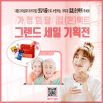 대동고려삼, 5월 가정의 달 溫(온)택트 그랜드세일 기획전 진행