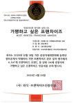 남다른감자탕, 2021 가맹하고 싶은 프랜차이즈 300 선정