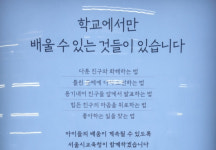 학교에서만 배울 수 있다 광고 논란에…서울교육청 토론회 연다