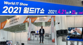 코즈테크 수아드, 2021 월드IT쇼 참가