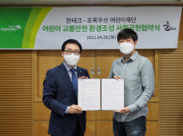 한테크, 초록우산 어린이재단과 사회공헌협약