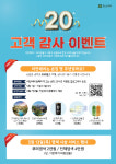 리안헤어(RIAHN), 20주년 기념 고객 감사 이벤트 진행