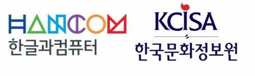 한컴, 문화정보원 공공문서 HWPX 전환 데이터 활용↑