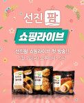 선진팜, 7일 네이버 쇼핑라이브로 돈까스·멘츠까스 에어 판매