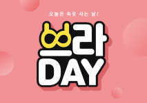 매월 8일 브라데이…롯데온, 여성속옷 최대 70% 할인